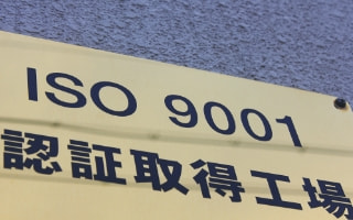 基準、規格、QMS、仕様、マニュアルの整備