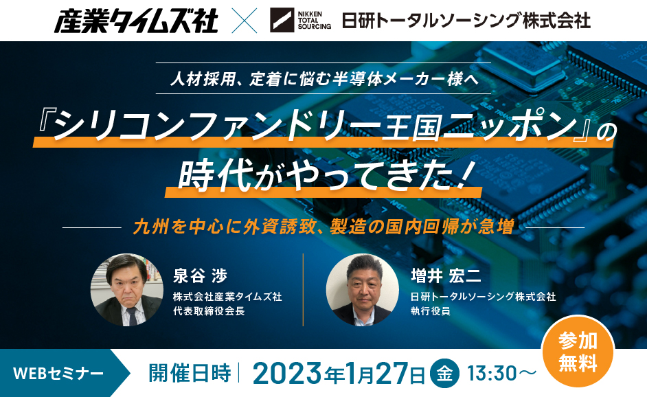 【開催終了】<br>時代は『競争』から『共創』へ　　 成長産業成功のカギを握る人材ビジネスソリューション