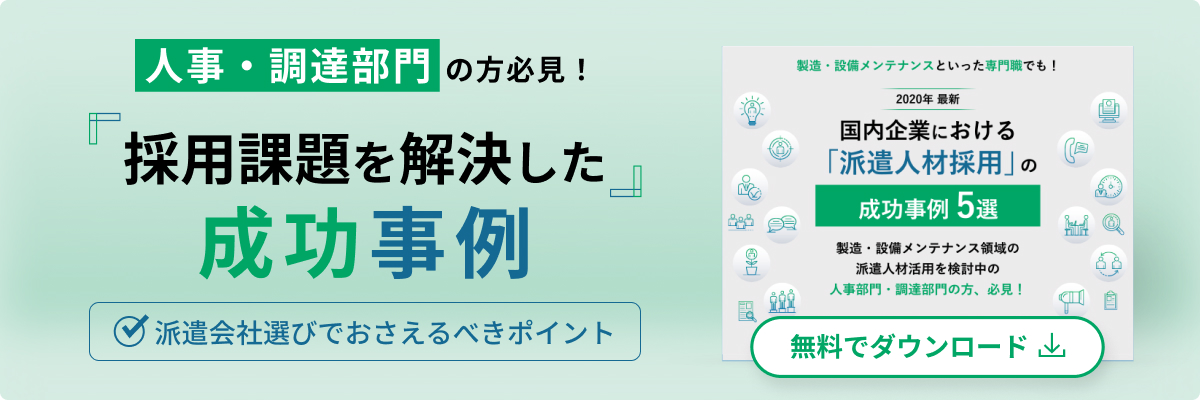 wp02 人事・調達部門の方必見！「採用課題を解決した」成功事例